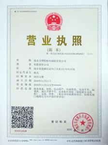 營(yíng)業(yè)執照